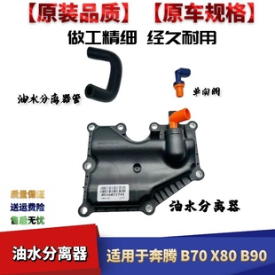 适配奔腾B70X80马3睿翼马自达6废气管曲轴通风管油水分离器管