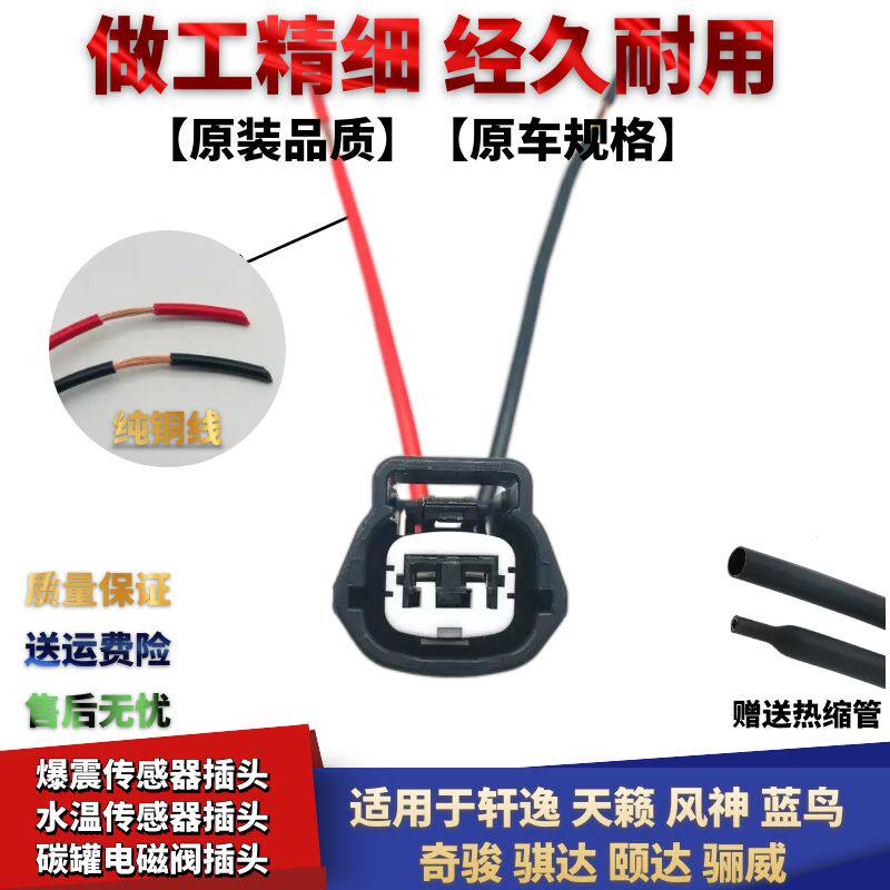 天籁奇骏电磁阀传感器插头