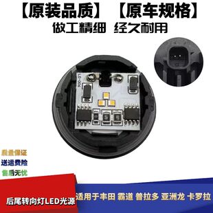 适用于丰田普拉多霸道后尾灯转向灯灯LED光源行车灯灯泡光源模块