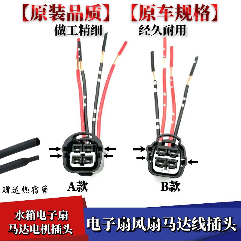 适配宝骏310 510 560 730空调水箱风扇电子扇线束插头
