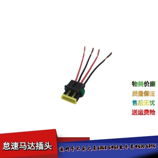 适配长安之星6363 S460金牛星4500 6395怠速马达插头线束接头