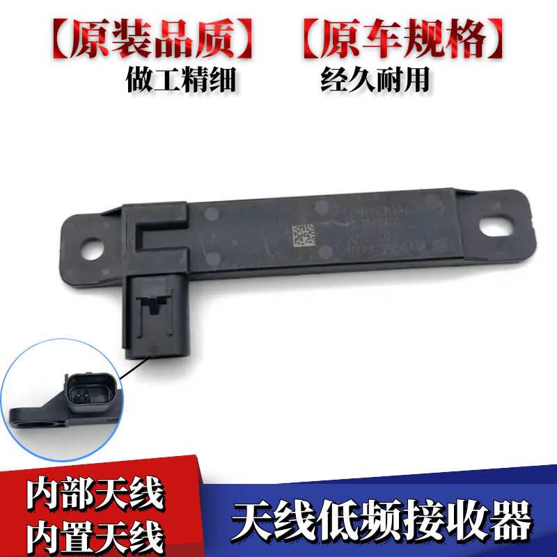 适用于长安CS75PLUSCS55CS35逸动凌轩低频天线低频接收器