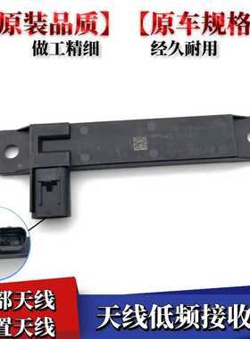 适用于长安CS75PLUSCS55CS35逸动凌轩低频天线低频接收器