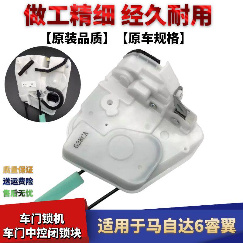马自达6睿翼车门锁机中控闭锁器