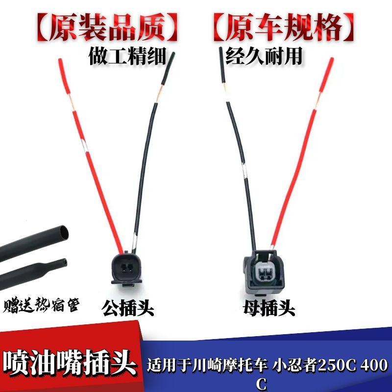 发动机喷油嘴插头点火器线