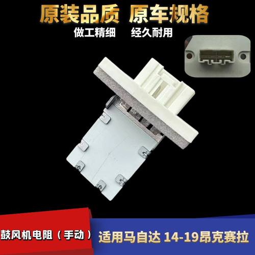 马自达昂克赛拉鼓风机