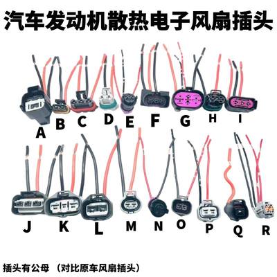 风扇插座线束电子风扇线束插头