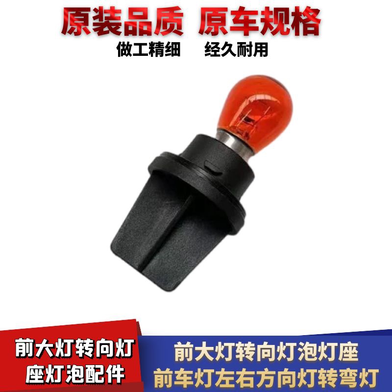 7SS0/C35前大灯转向灯座灯泡配件