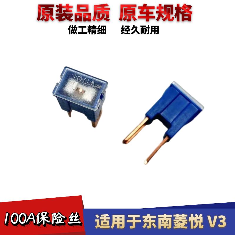 适用于比亚迪F3发动机主保险丝100A32V保险丝-封面