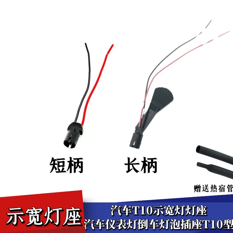 通用汽车T10示宽灯灯座汽车仪表灯倒车灯泡插座T10插式小灯座插座