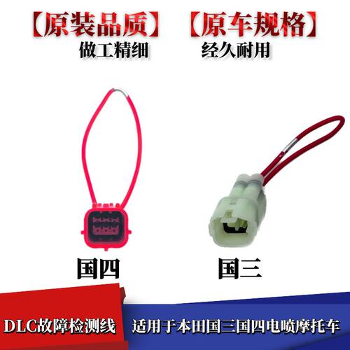 国四全系车型DLC故障短路连接器
