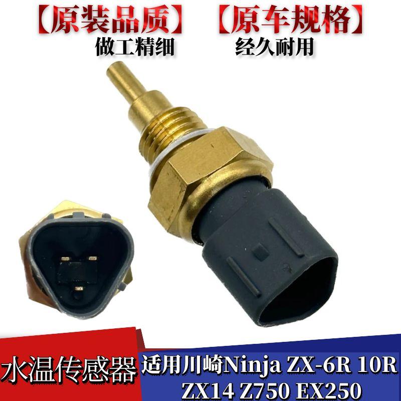 EX250温控开关水温传感器插头