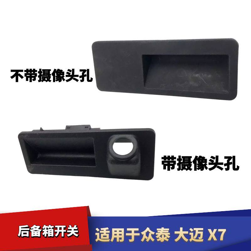 适配众泰大迈X7后备箱开关后备箱尾门感应开关背门拉手尾门开启