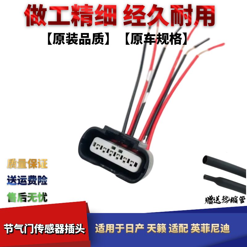 天籁英菲尼迪电子油门踏板插头