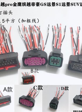 适配吉利帝豪GS博越pro金鹰缤越帝豪GS远景S1远景X1前大灯插头