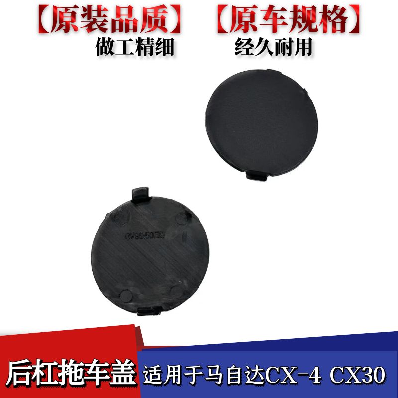 CX-4后拖车盖CX30牵引