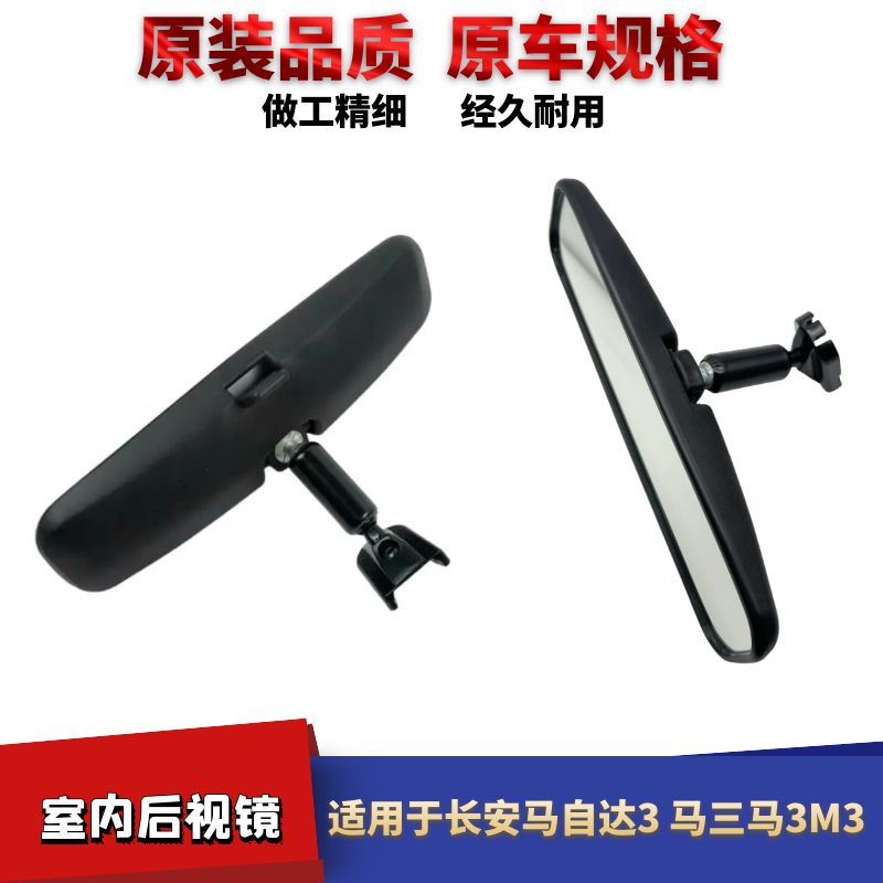 马自达3室内后视镜马三马3M3