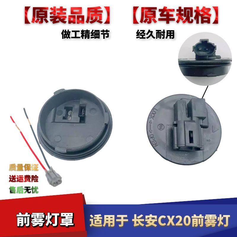 长安CX20前雾灯总成前雾灯罩雾灯
