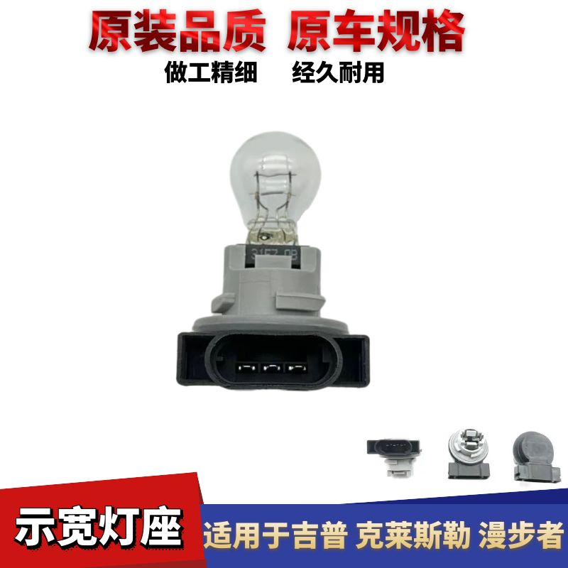 道奇尾灯灯泡插座汽车灯头灯座