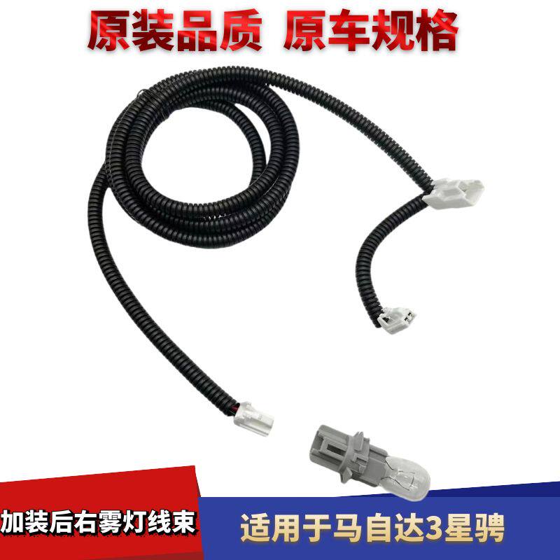马自达3星骋加装右边倒车灯