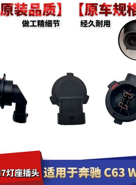 适配奔驰C级W204灯雾灯C63 H7防雾灯AMG前杠雾灯框雾灯插头