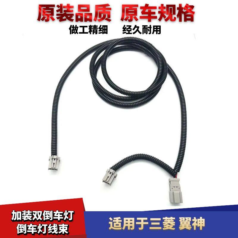 三菱翼神尾灯改装双倒车灯