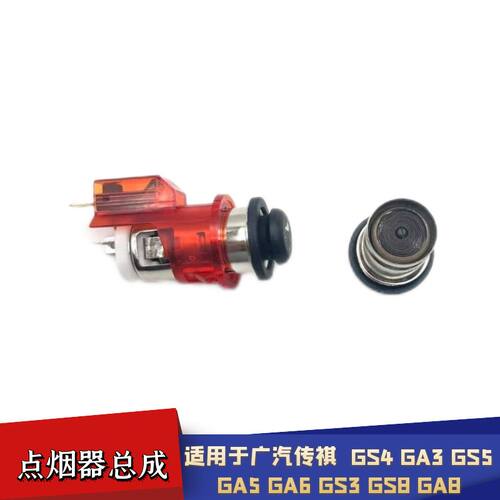 GA3GA5GA6点烟器总成点