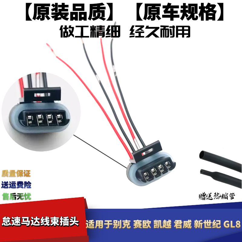 适用于别克赛欧凯越君威新世纪GL8怠速马达线束插头带线插头