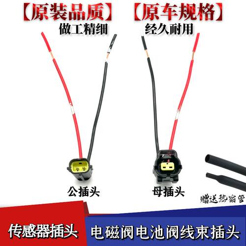 适配马自达M6马六轿跑睿翼奔腾B70X80碳罐电磁阀电池阀线束插头
