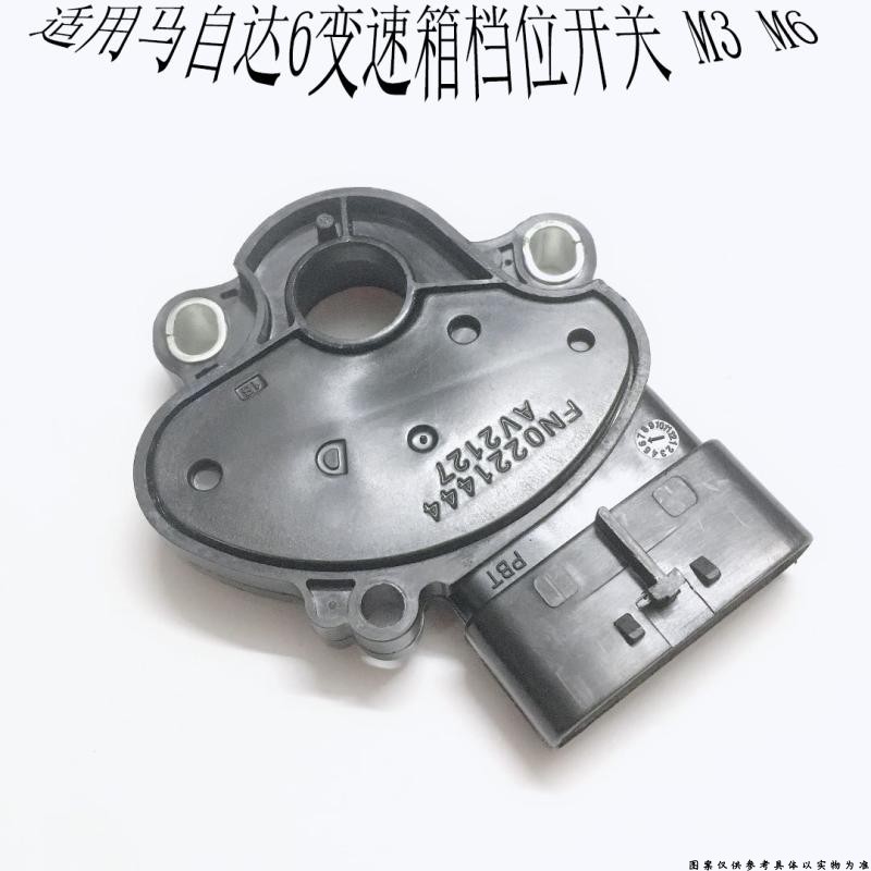 适用马自达M6轿跑变速箱档位开关M2M3M5星驰睿翼波箱档位开关