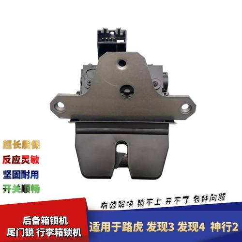 发现4后尾箱门神行2后备箱锁机