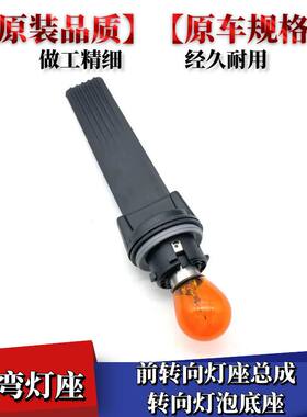 索纳塔九索9转向灯灯座