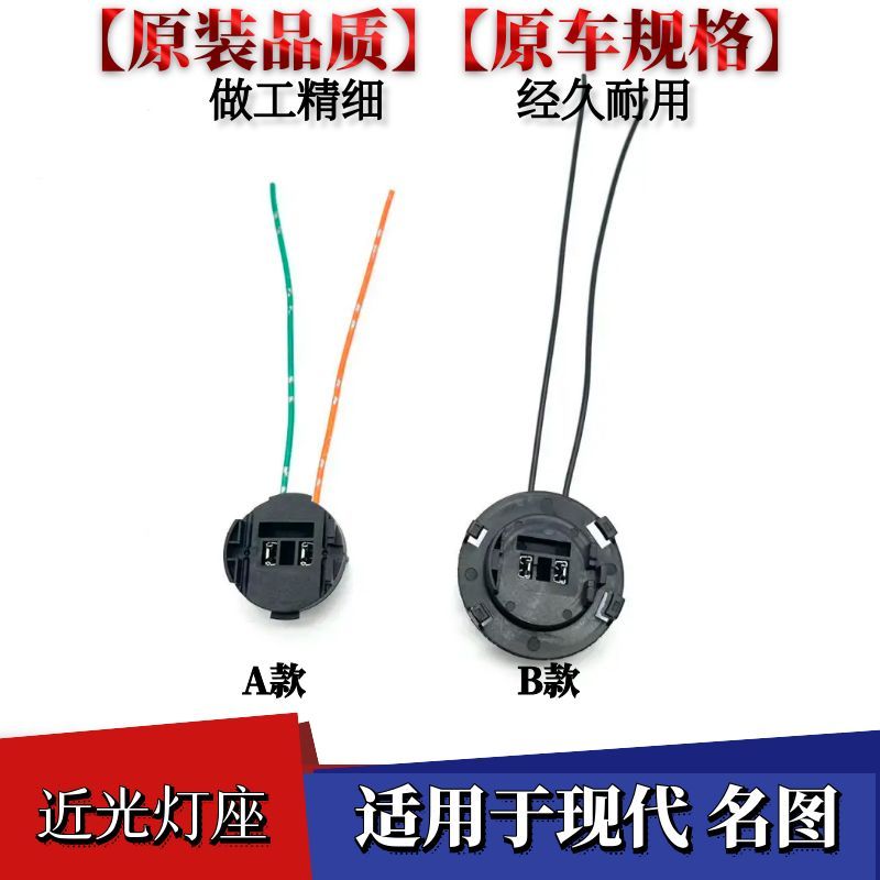 适配现代近光H7灯座名图朗动起亚新佳乐K5索纳塔插座H7插头