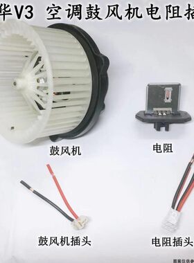 适配中华V3鼓风机电机空调暖风机鼓风机电阻插座加粗铜插头