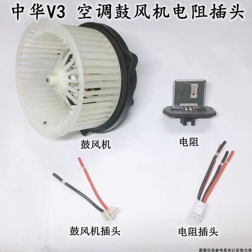 适配中华V3鼓风机电机空调暖风机鼓风机电阻插座加粗铜插头