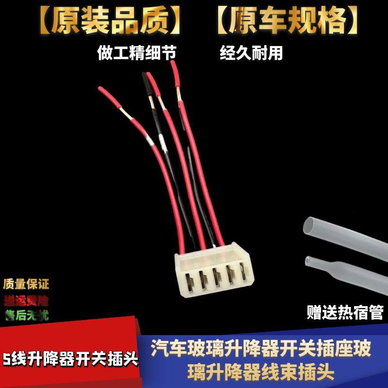 A16三轮篷车玻璃升降器开关插头