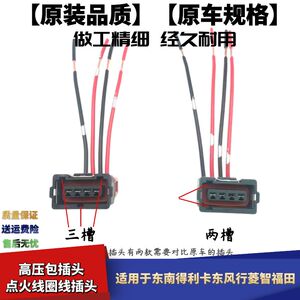 风行菱智福田发动机分电器插头