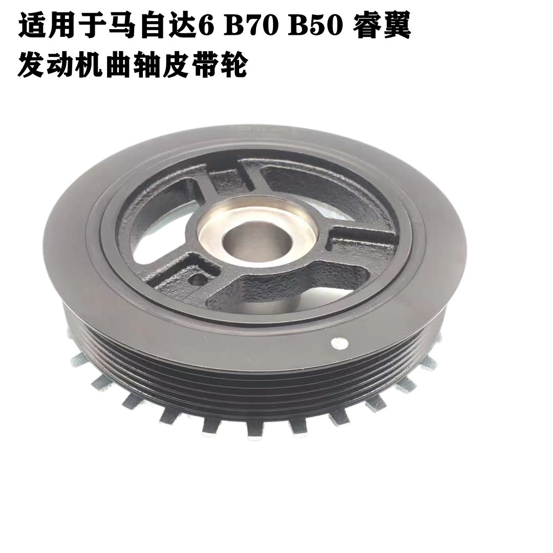 马6曲轴皮带轮适用马自达6睿翼M6B70B5发动机曲轴皮带轮曲轴轮