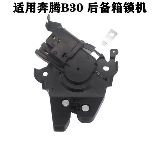 适配奔腾B30汽车后备箱锁块 后尾门锁闭锁器行李箱锁机配件