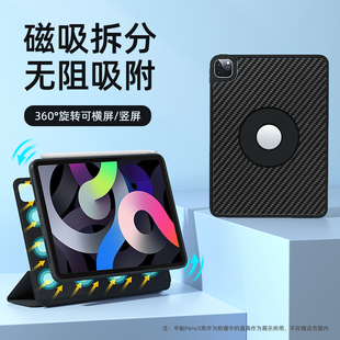 2024苹果ipadair6鑫帆宇碳纤维防弯全包磁吸分离360℃旋转皮套防摔保护壳pro11寸