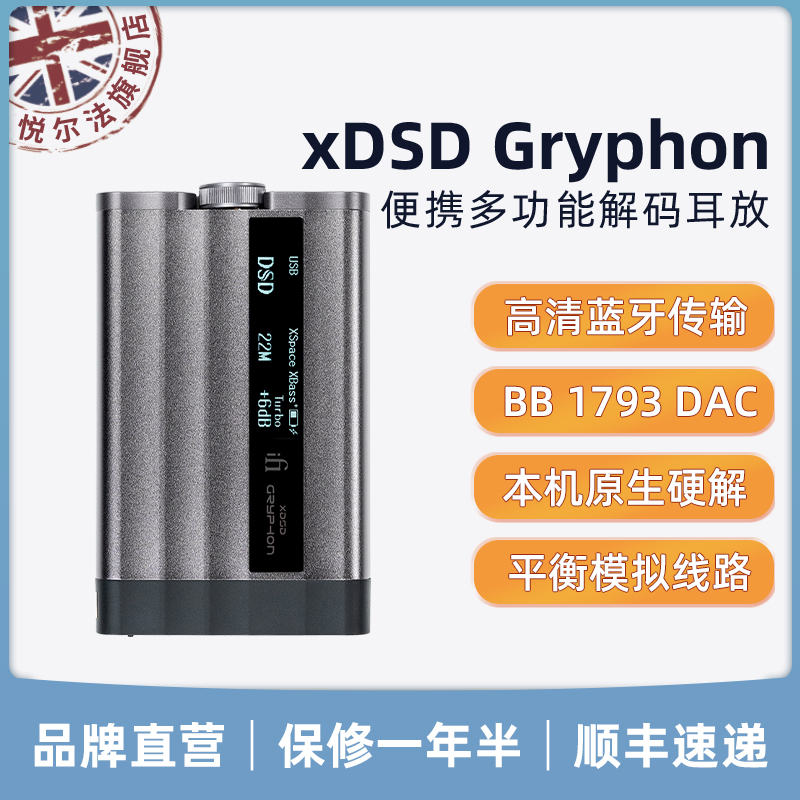 iFi/悦尔法xDSD Gryphon多功能便携解码耳放大功率蓝牙平衡解码器