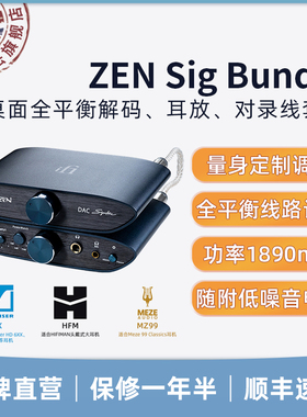 iFi/悦尔法ZEN Signature Bundle V2 平衡解码器耳放对录线套装