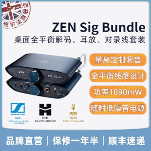 Bundle Signature 平衡解码 iFi 器耳放对录线套装 悦尔法ZEN