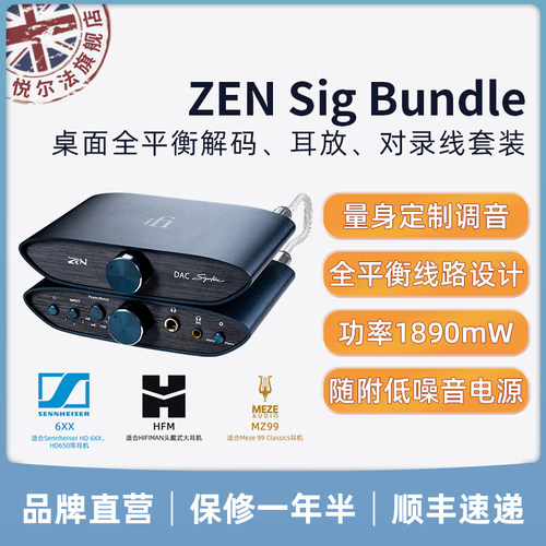 iFi/悦尔法ZEN Signature Bundle V2 平衡解码器耳放对录线套装