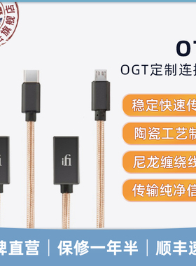 iFi悦尔法手机hifi解码发烧数据传输线Type-C OTG usbA定制连接线