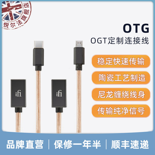 iFi悦尔法手机hifi解码发烧数据传输线Type-C OTG usbA定制连接线