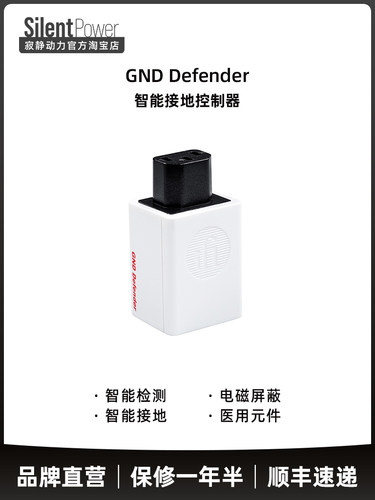 iFi/悦尔法GND Defender智能接地控制器接地回路干扰电磁屏蔽降噪