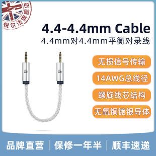 iFi悦尔法4.4 4.4平衡对录线hifi高端OFHC镀银定制结构信号传输线
