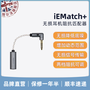 iEMatch 无损音频耳机衰减器升级阻抗单端平衡匹配器 悦尔法 iFi
