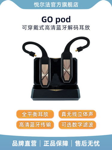 Ifi/Yueerfa Go Pod可穿戴式高清蓝牙解码放大器